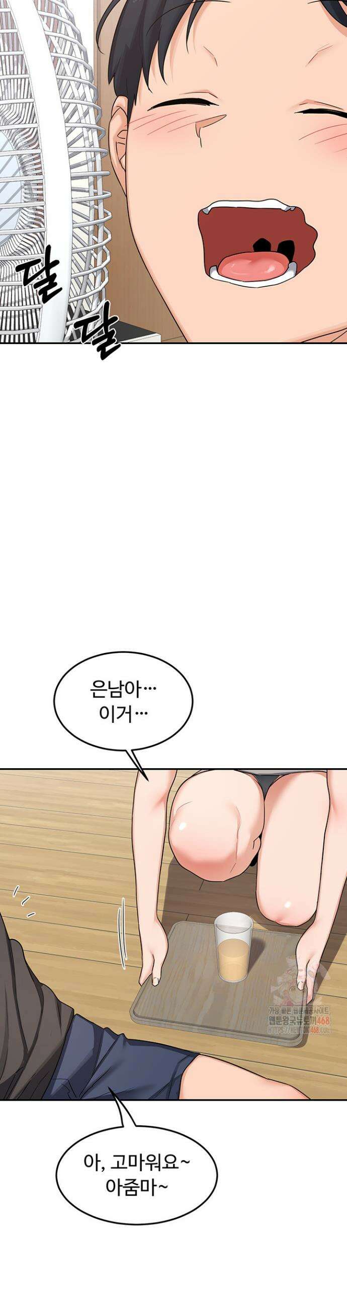 아줌마 교환계획 21화 43