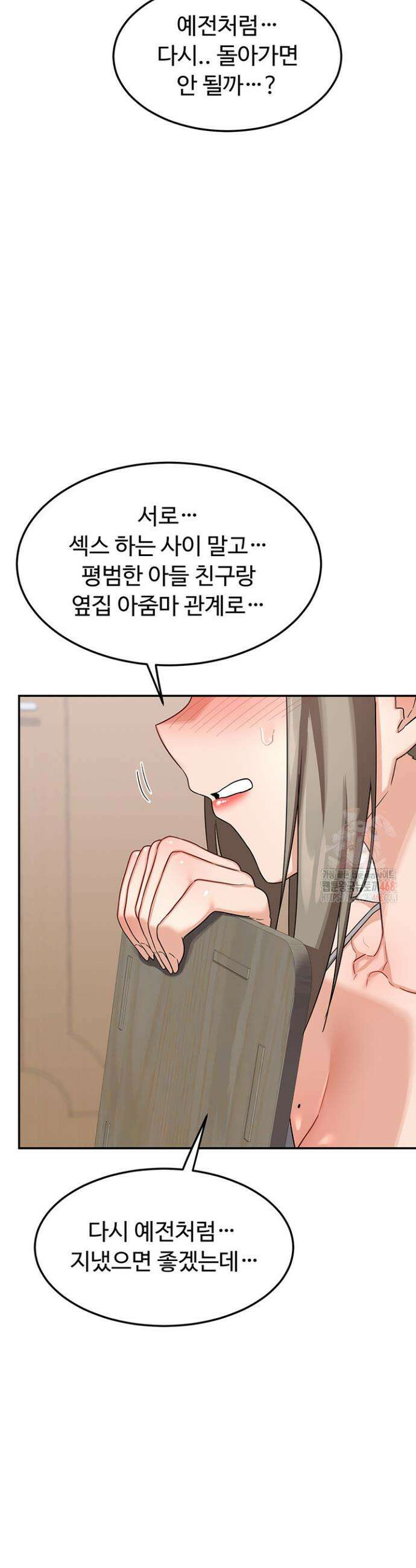 아줌마 교환계획 21화 46