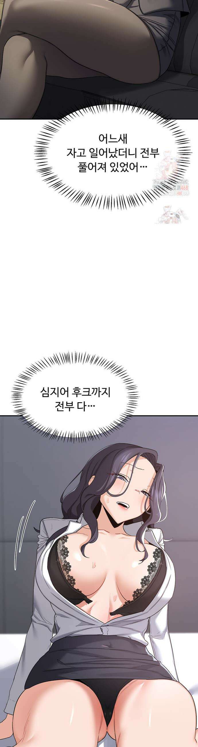 아줌마 교환계획 21화 50