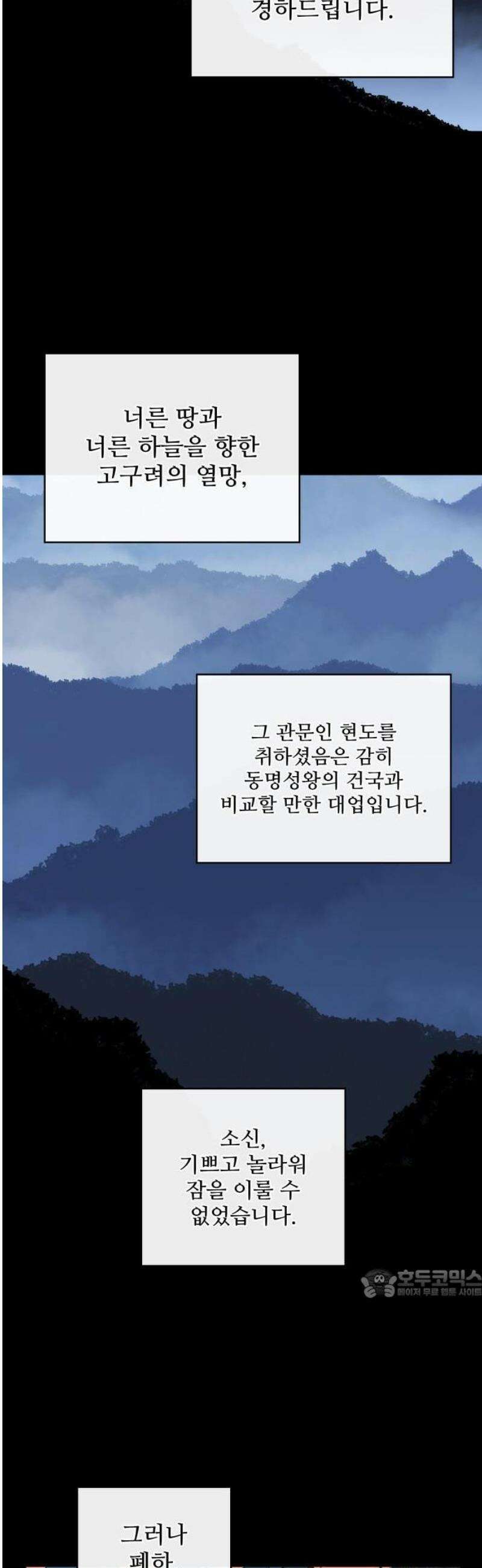 고구려 태왕미천 1화 : 망령의 전장 2