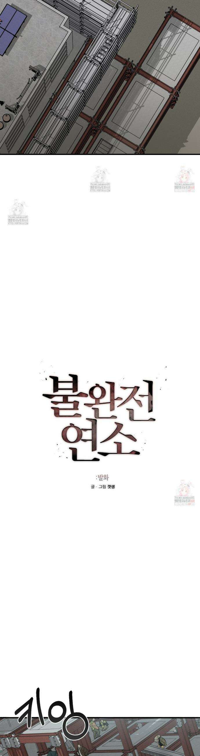 불완전연소 2화 8
