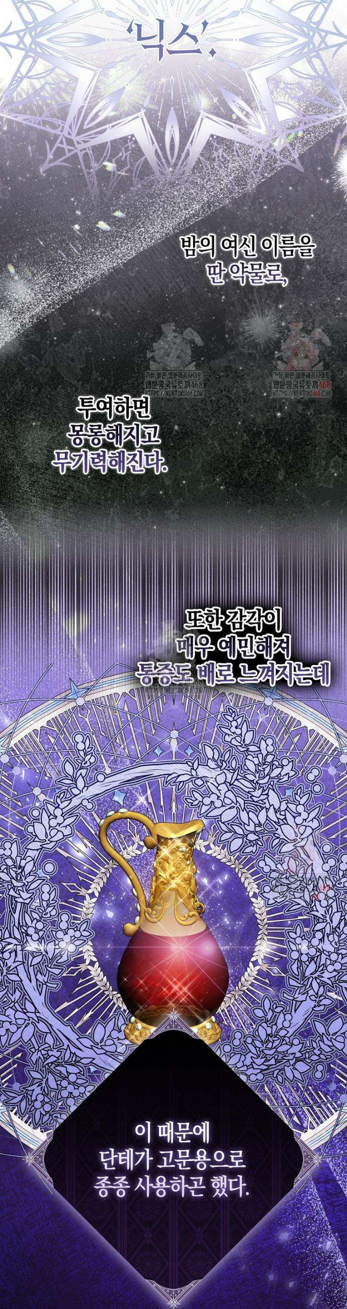 남주들의 표적이 되어 버렸다 10화 3