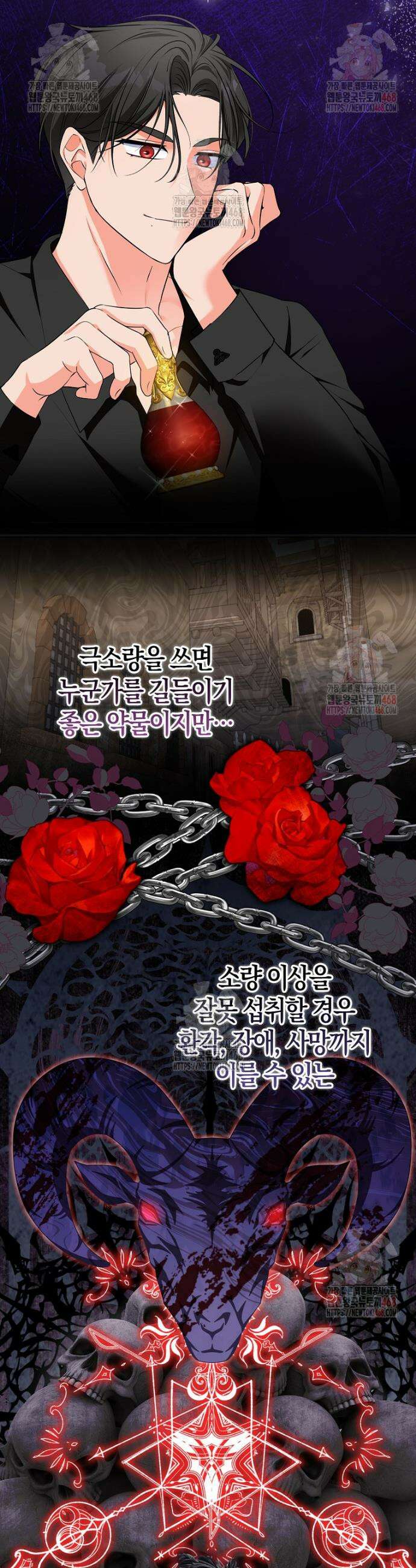남주들의 표적이 되어 버렸다 10화 4