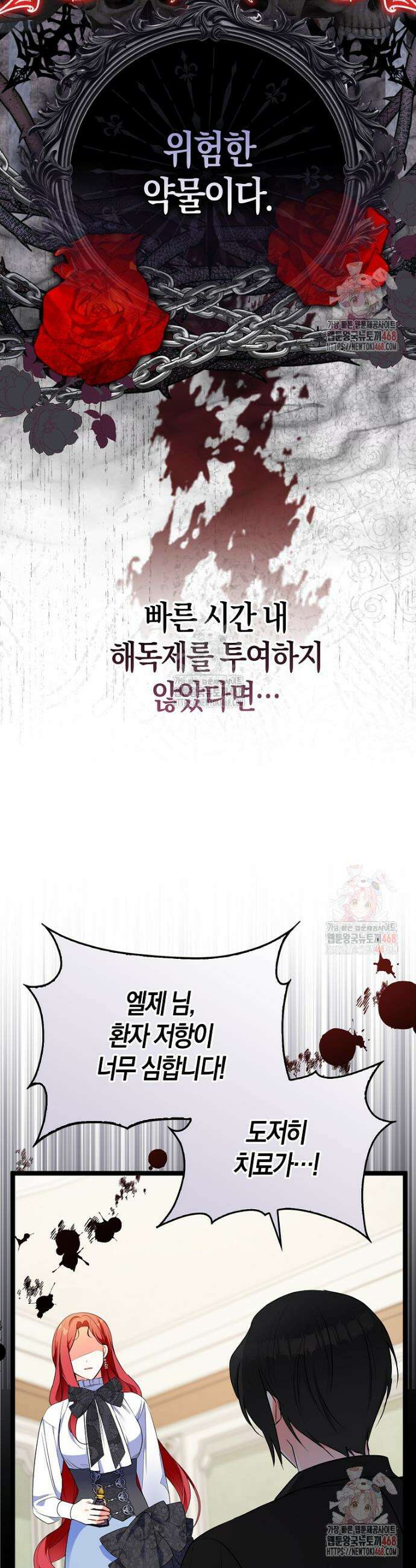 남주들의 표적이 되어 버렸다 10화 5