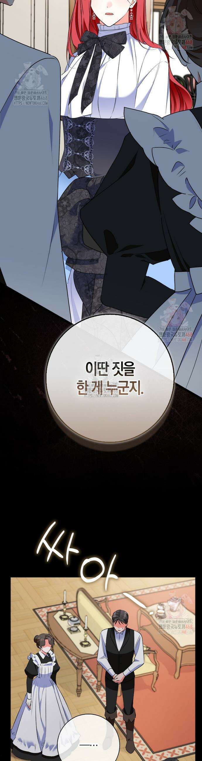 남주들의 표적이 되어 버렸다 10화 9
