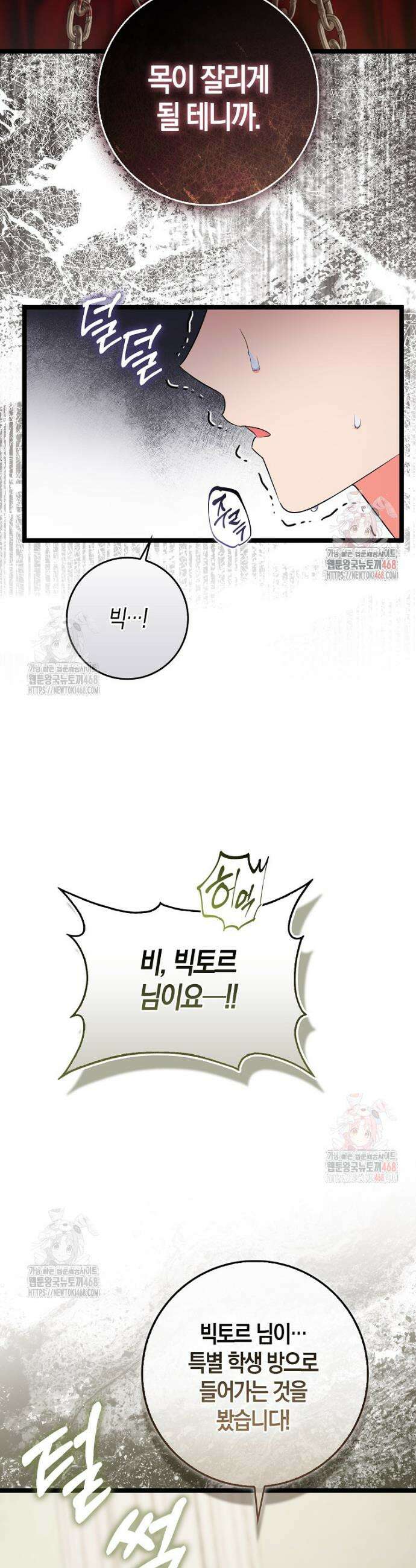 남주들의 표적이 되어 버렸다 10화 11