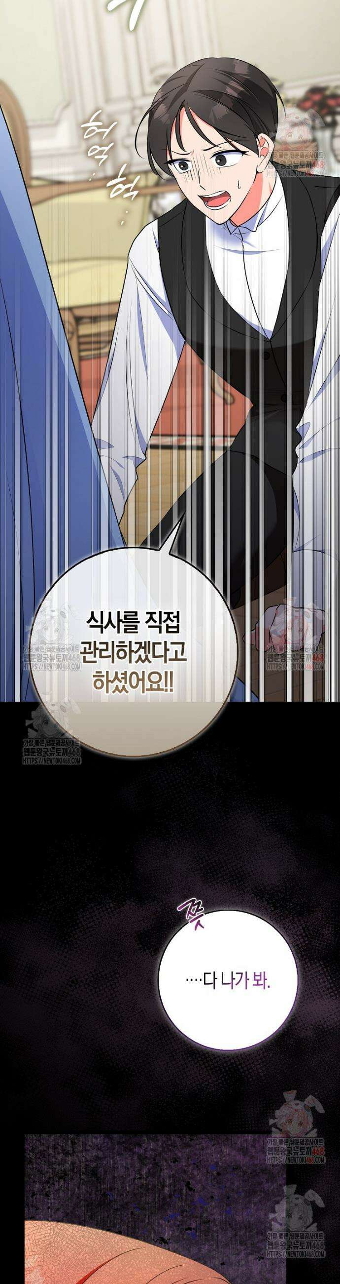 남주들의 표적이 되어 버렸다 10화 12