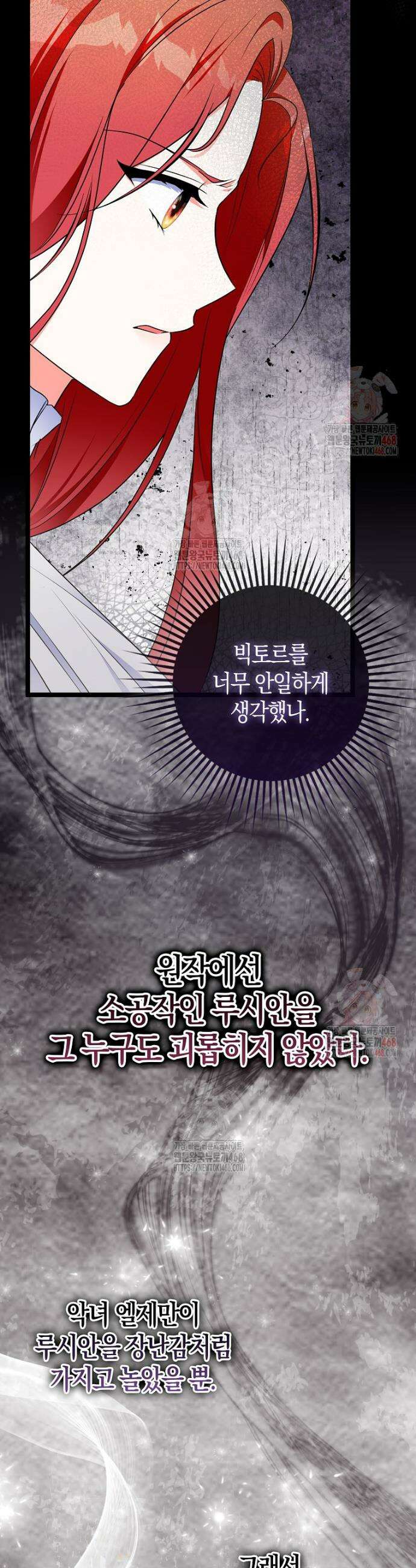 남주들의 표적이 되어 버렸다 10화 13