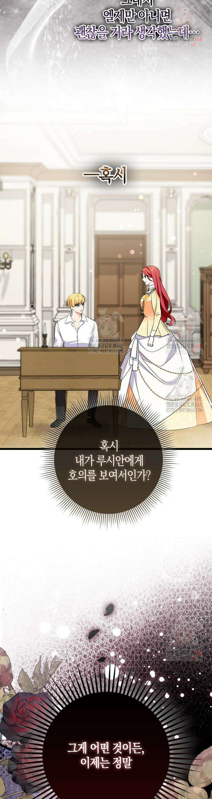 남주들의 표적이 되어 버렸다 10화 14