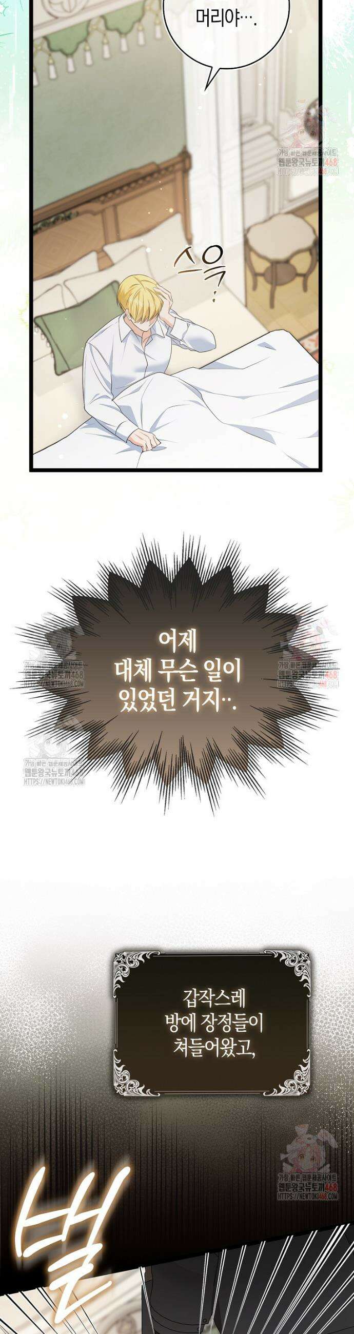 남주들의 표적이 되어 버렸다 10화 17