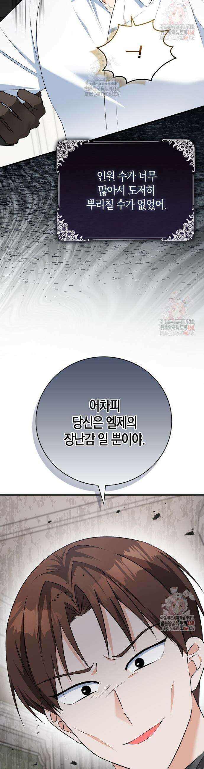 남주들의 표적이 되어 버렸다 10화 19