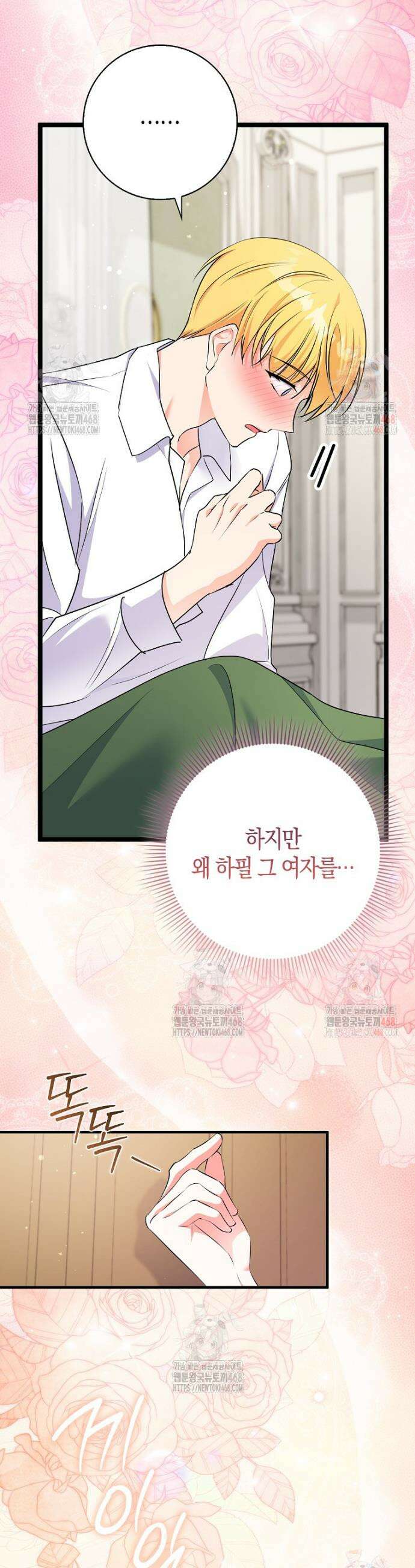 남주들의 표적이 되어 버렸다 10화 23