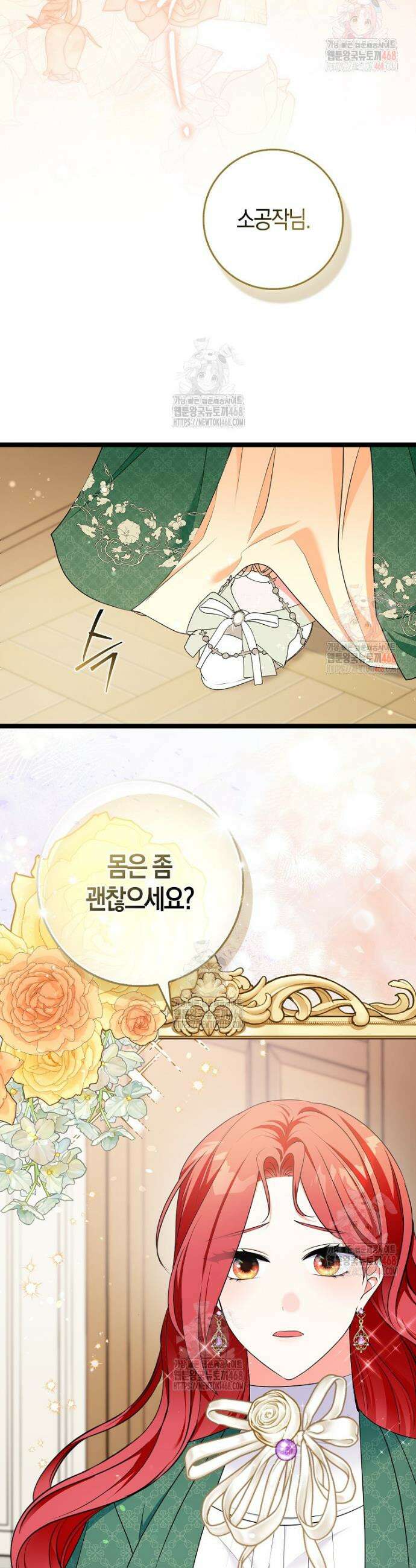 남주들의 표적이 되어 버렸다 10화 24