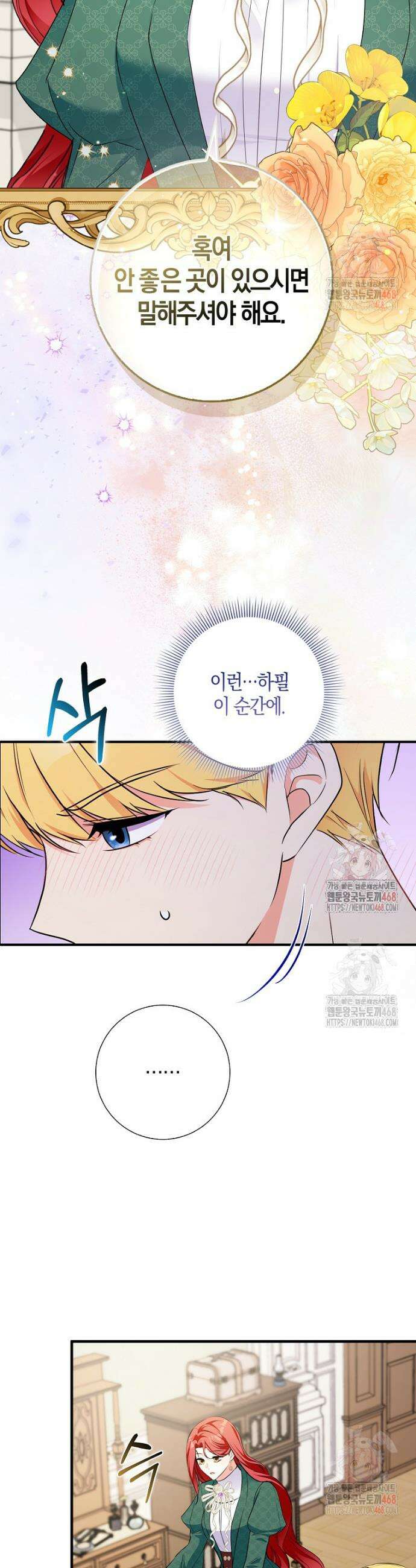 남주들의 표적이 되어 버렸다 10화 25