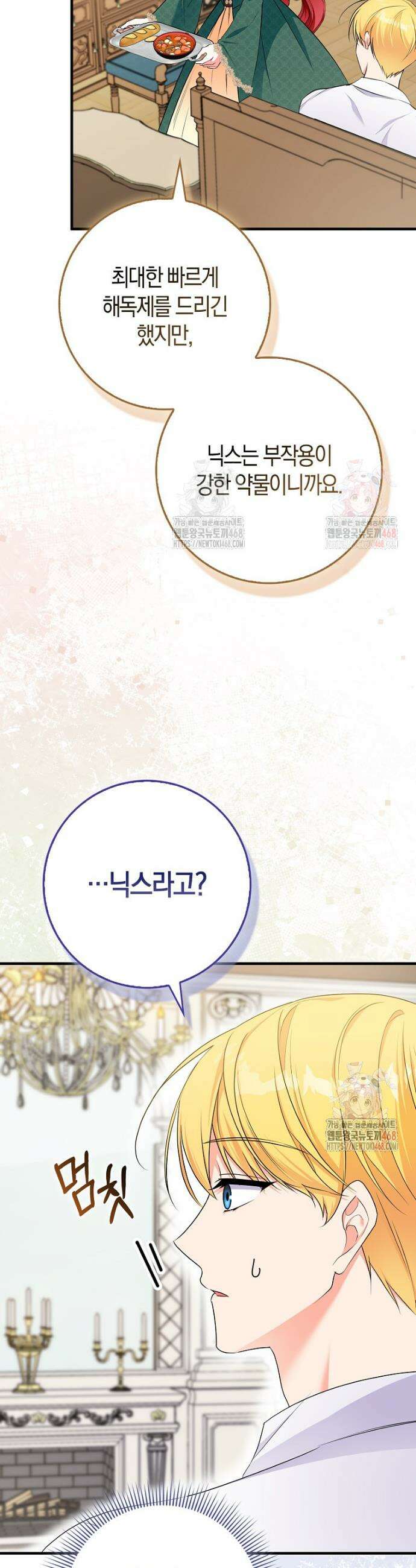 남주들의 표적이 되어 버렸다 10화 26