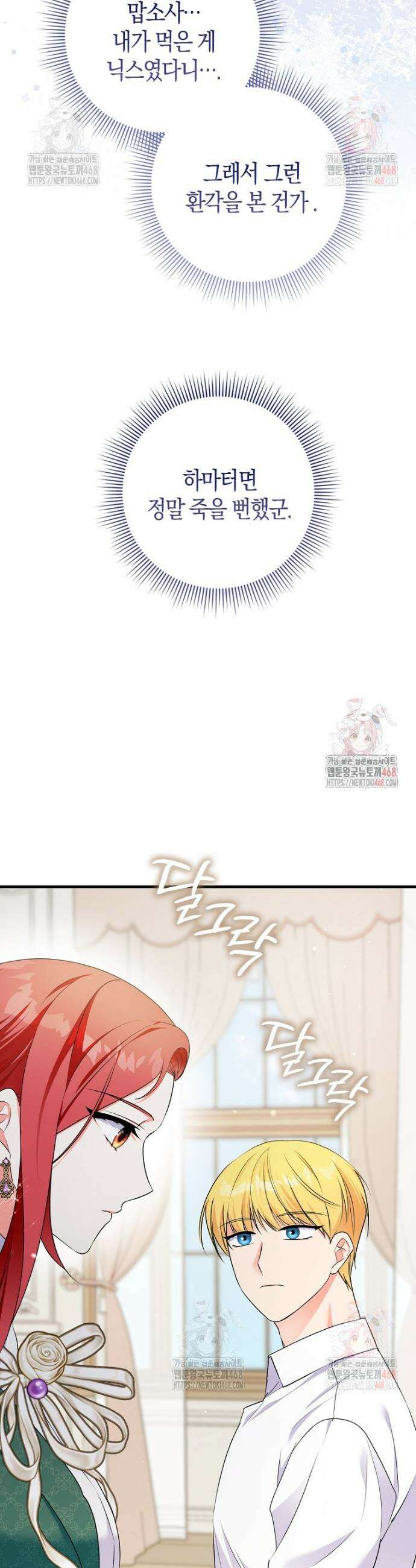 남주들의 표적이 되어 버렸다 10화 27