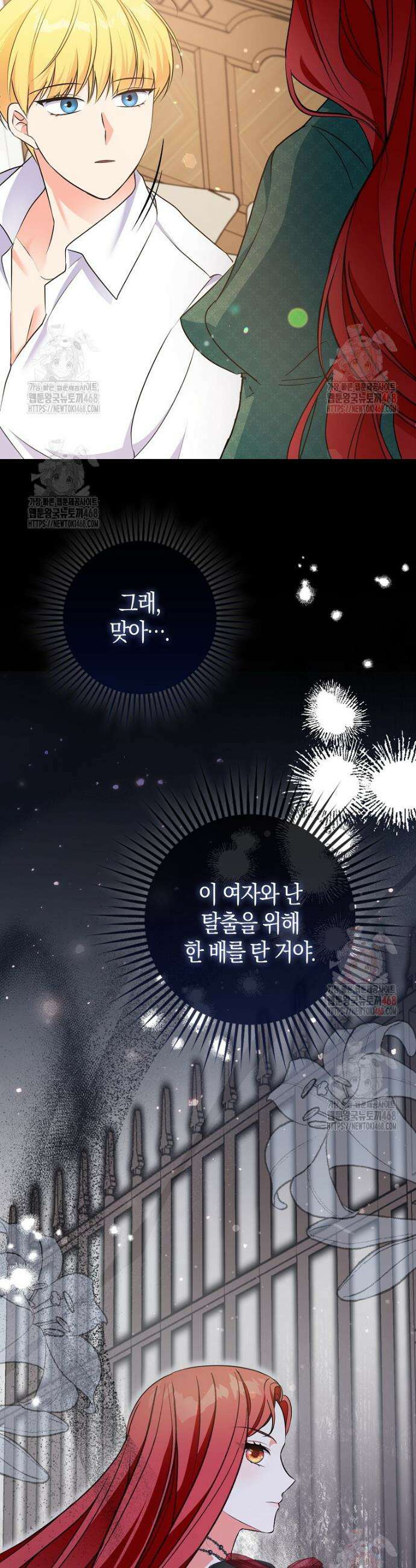 남주들의 표적이 되어 버렸다 10화 33