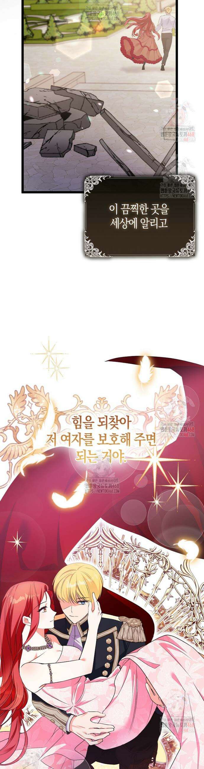 남주들의 표적이 되어 버렸다 10화 35