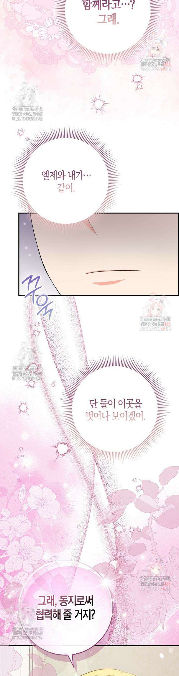 남주들의 표적이 되어 버렸다 10화 37