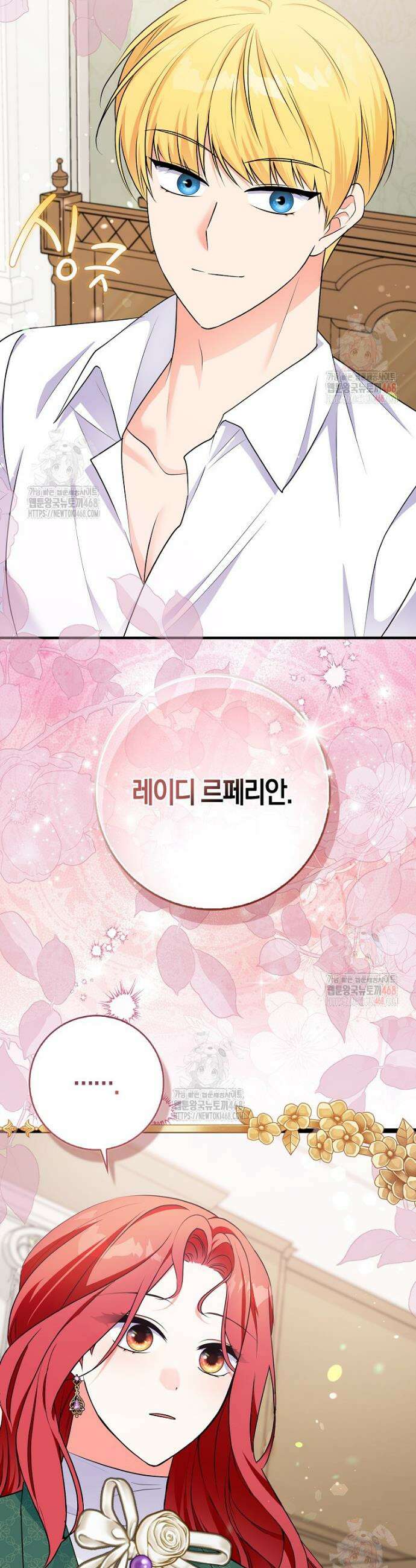 남주들의 표적이 되어 버렸다 10화 38