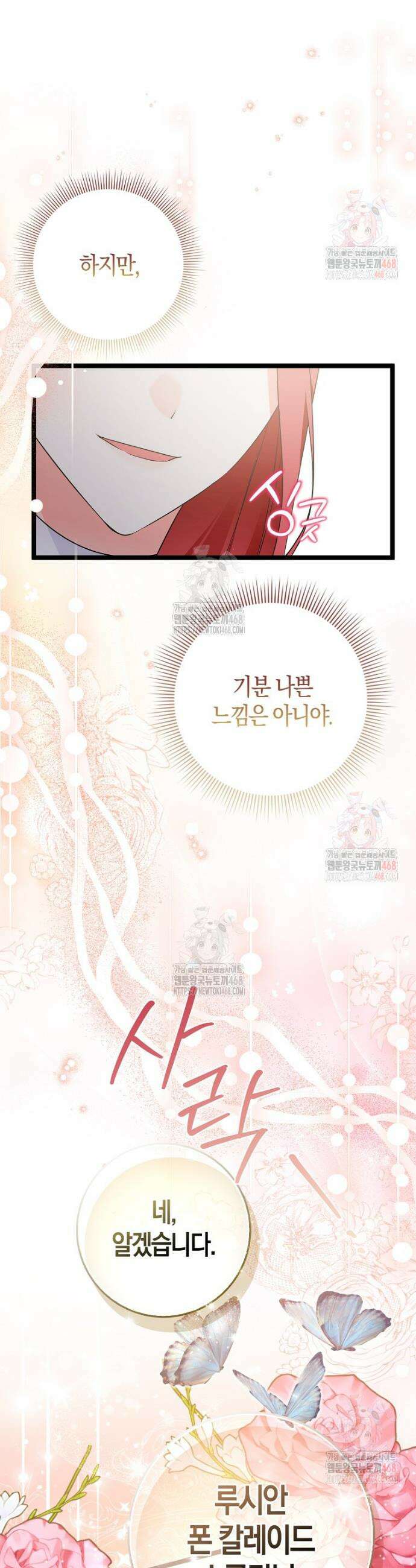 남주들의 표적이 되어 버렸다 10화 40