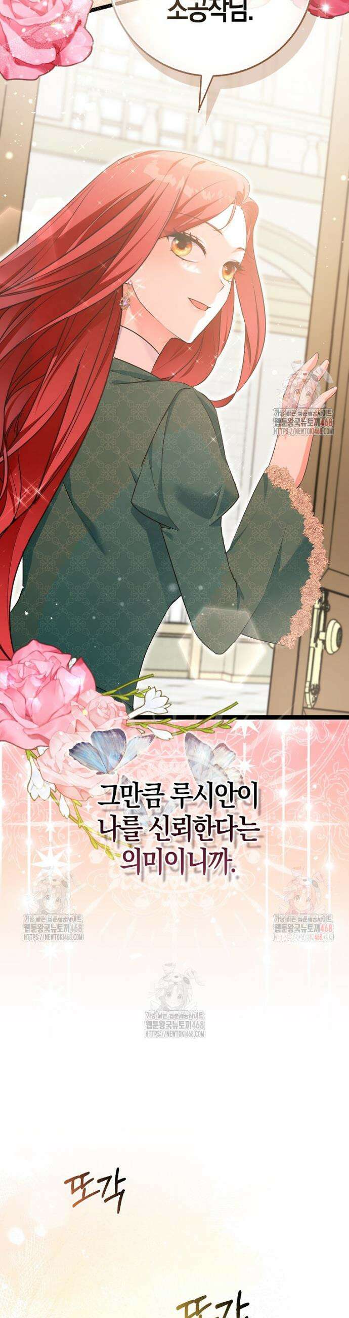 남주들의 표적이 되어 버렸다 10화 41