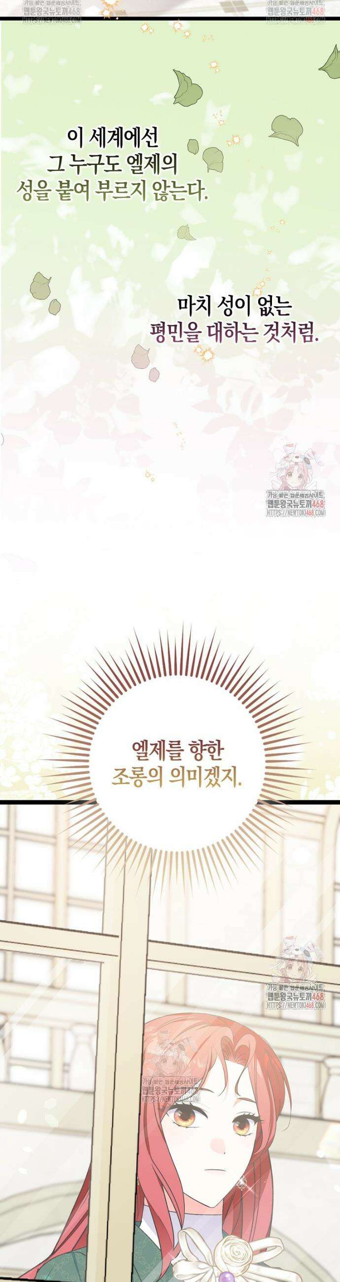 남주들의 표적이 되어 버렸다 10화 44