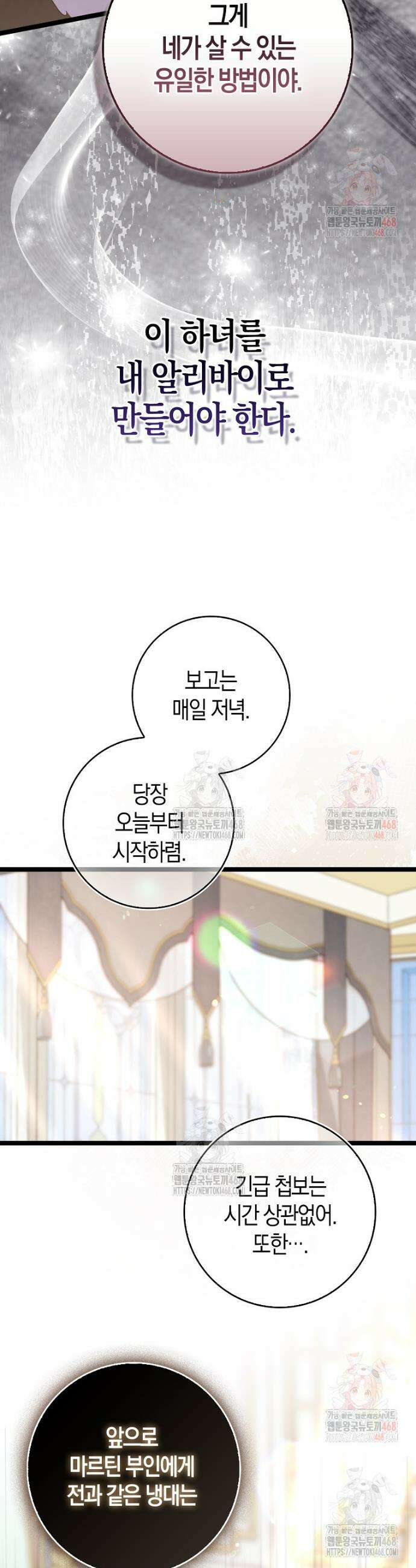 남주들의 표적이 되어 버렸다 13화 2