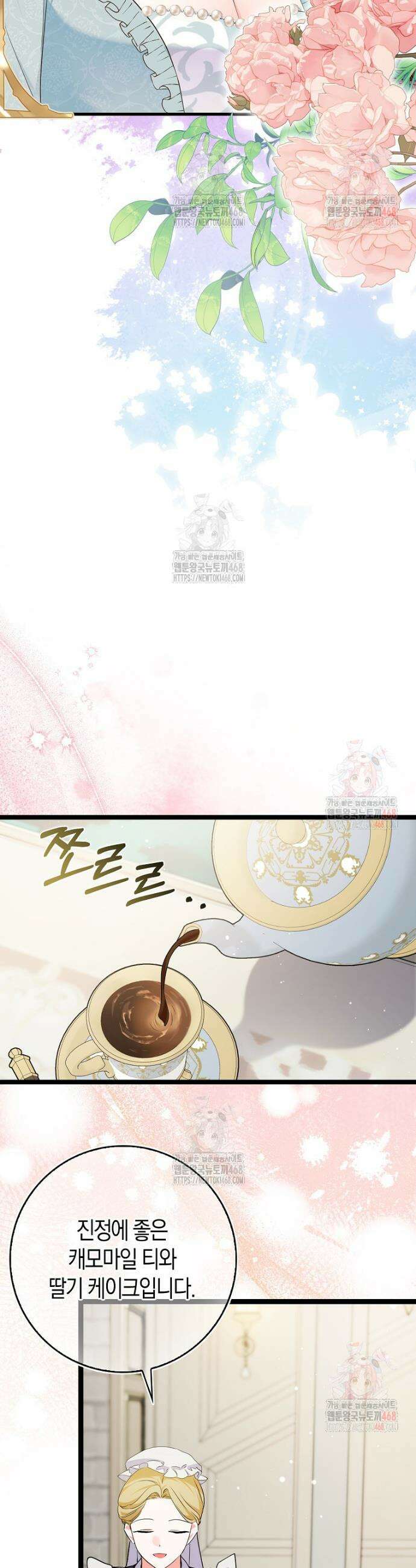 남주들의 표적이 되어 버렸다 13화 7