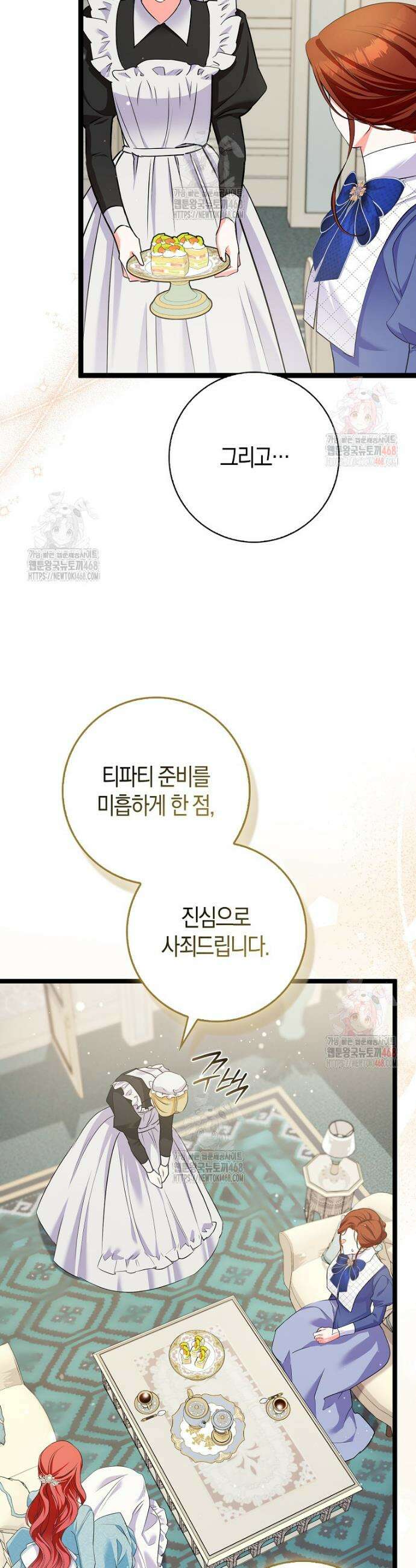 남주들의 표적이 되어 버렸다 13화 8