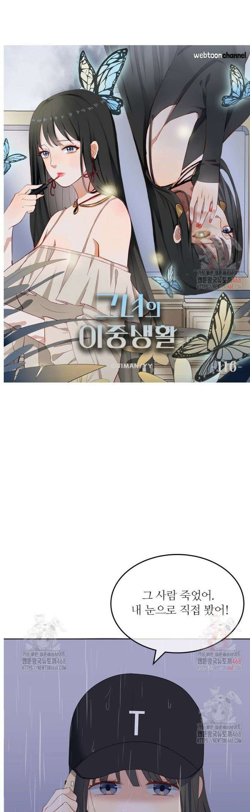 그녀의 이중생활(카카오) 116화 3