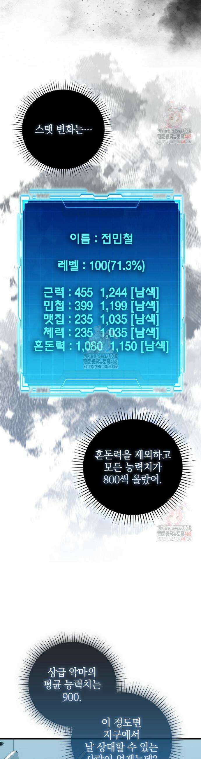 무공으로 레벨업하는 마왕님 120화 5