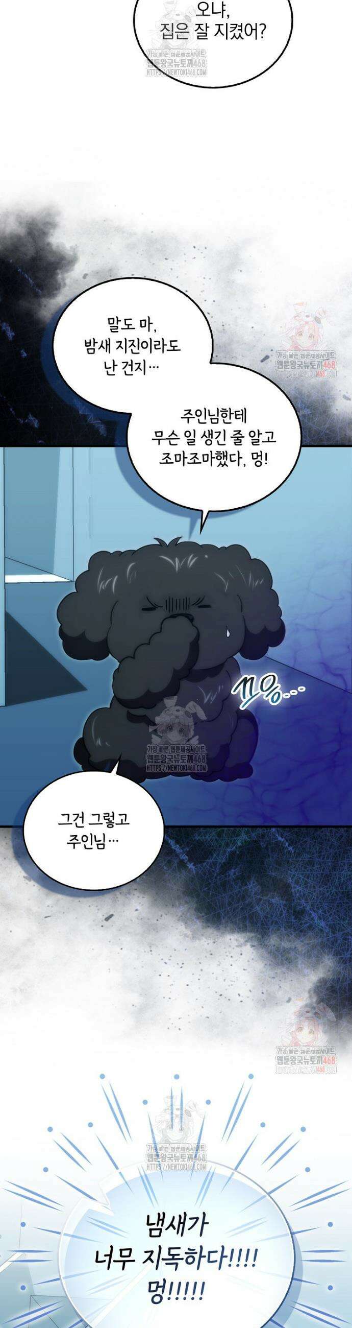 무공으로 레벨업하는 마왕님 120화 7