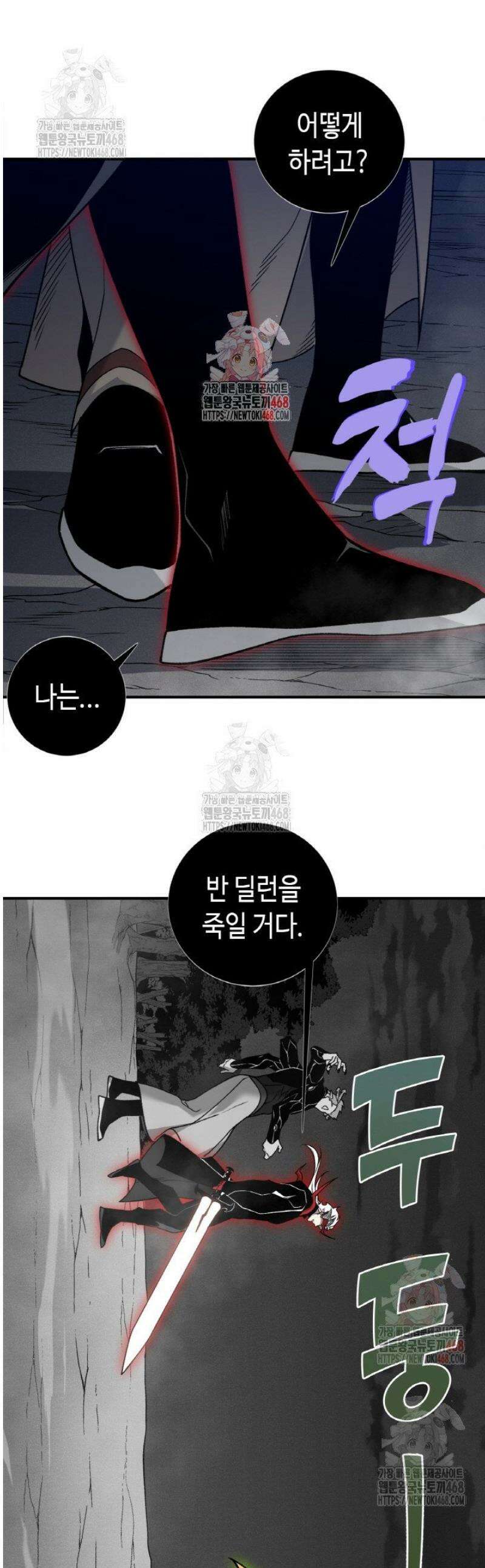 내 안에 최종보스가 들어왔다 99화 1