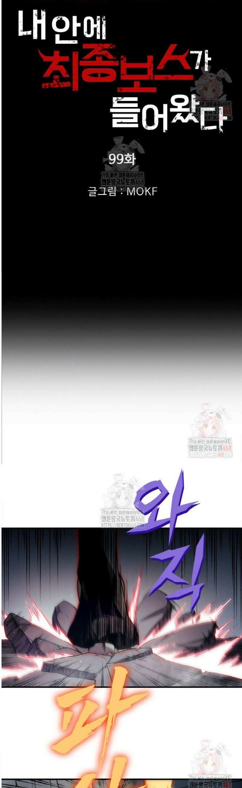 내 안에 최종보스가 들어왔다 99화 3