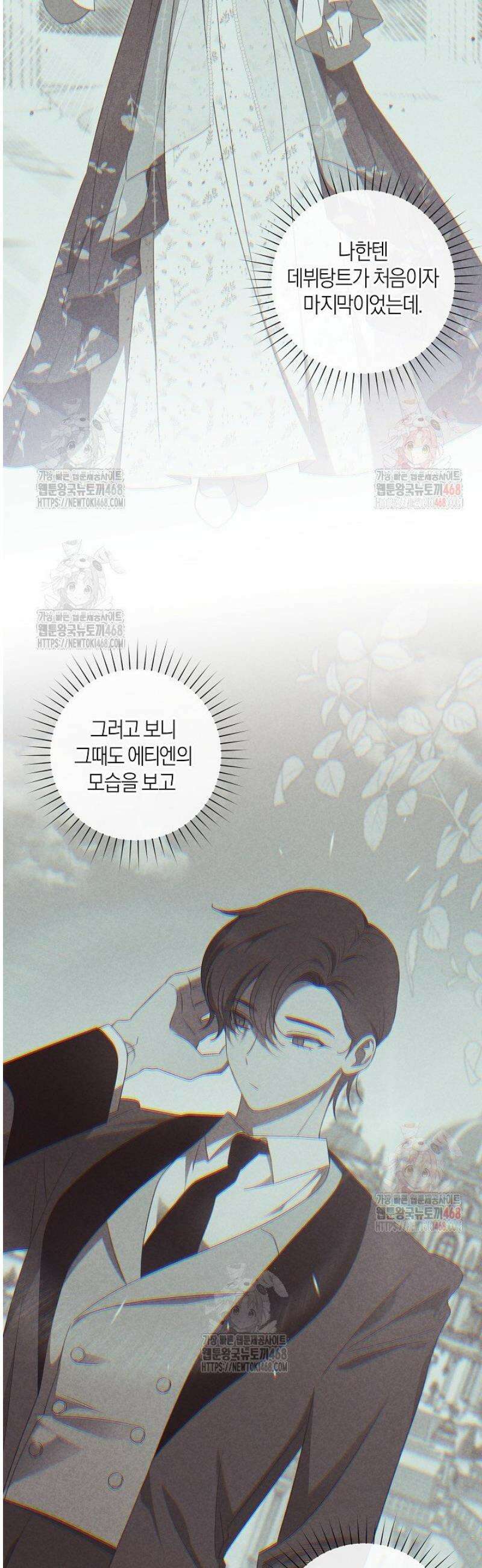 집착은 다정하고 집요하게 59화 3