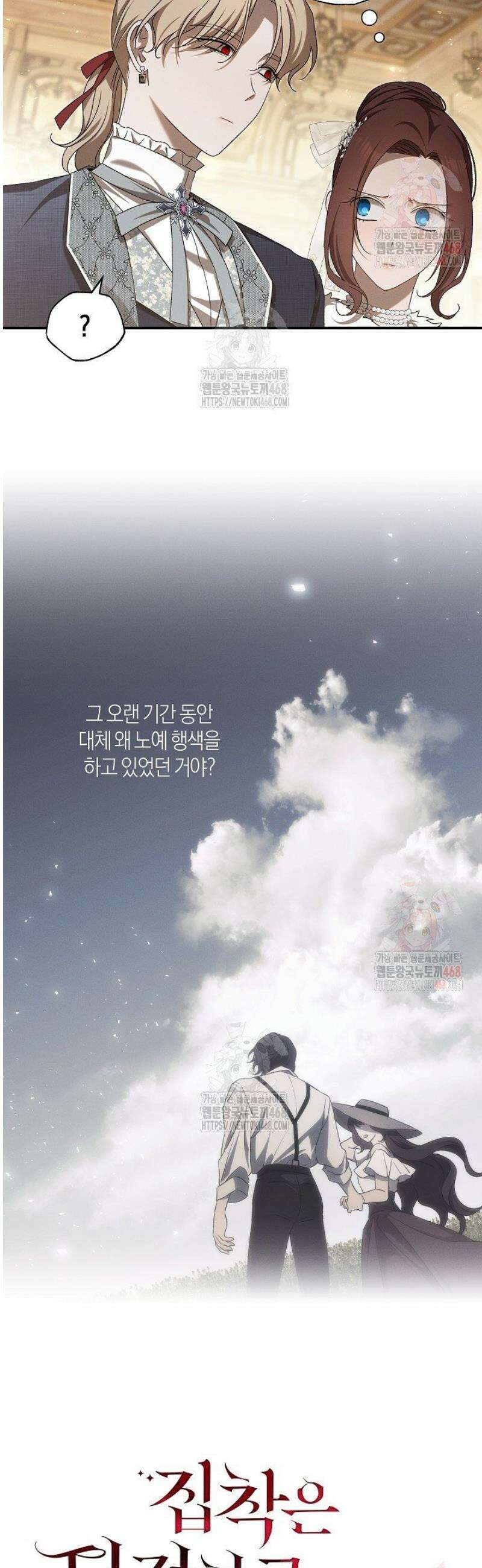 집착은 다정하고 집요하게 59화 5