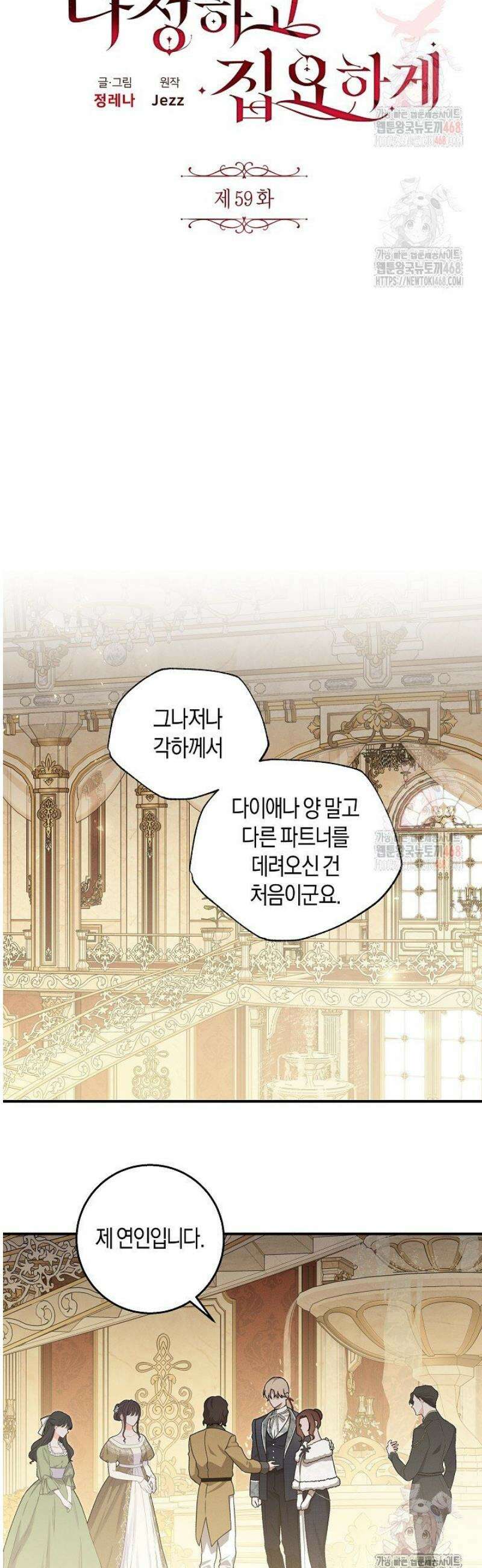 집착은 다정하고 집요하게 59화 6