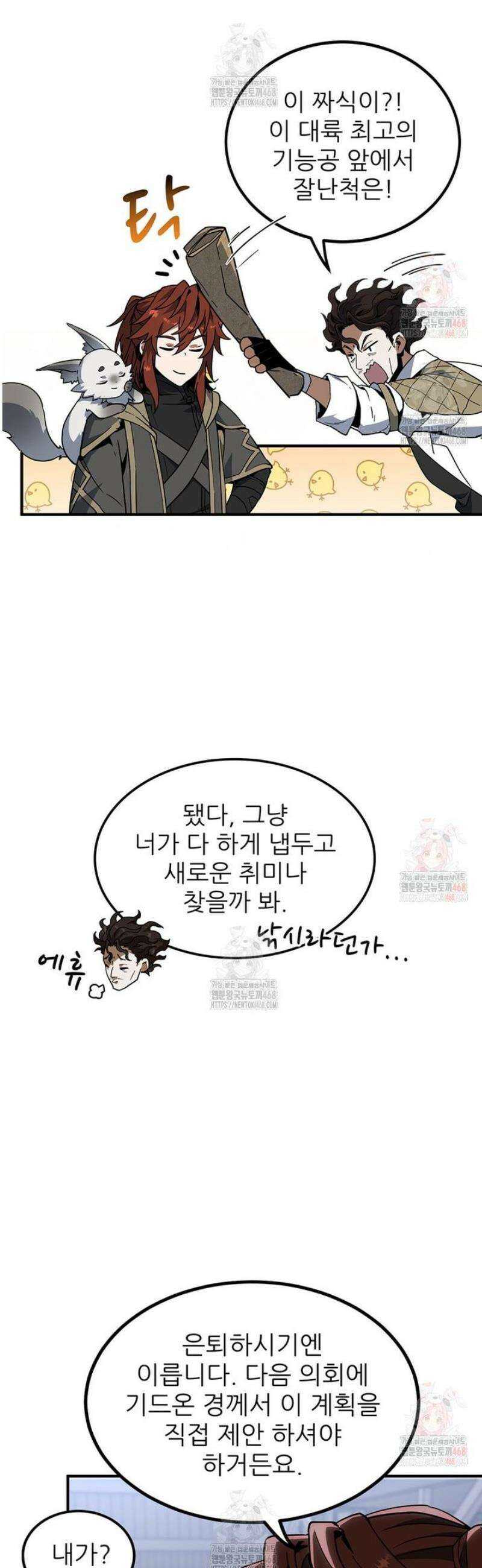 끝이 아닌 시작 215화 48