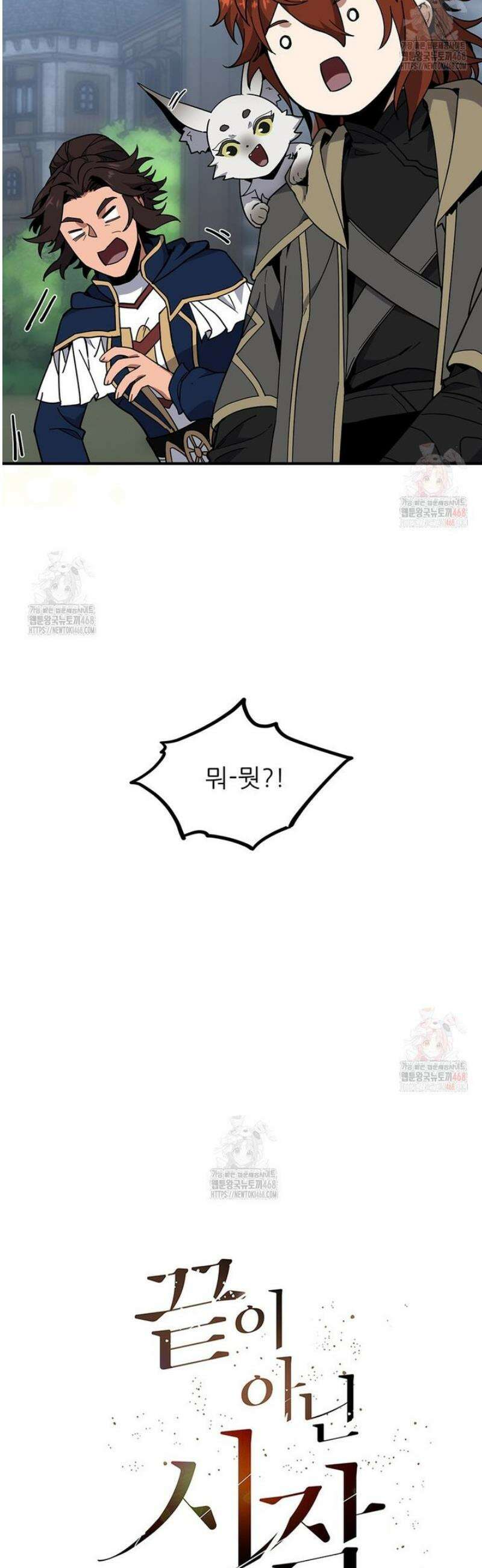 끝이 아닌 시작 215화 53