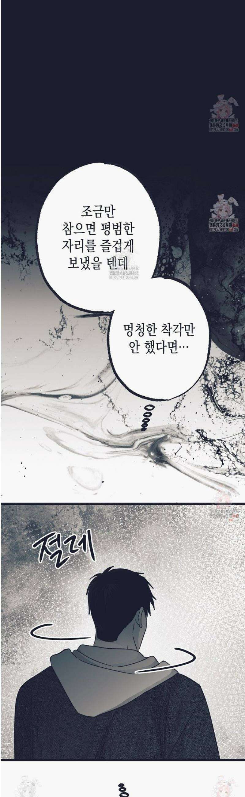 불길한 손님 55화 5