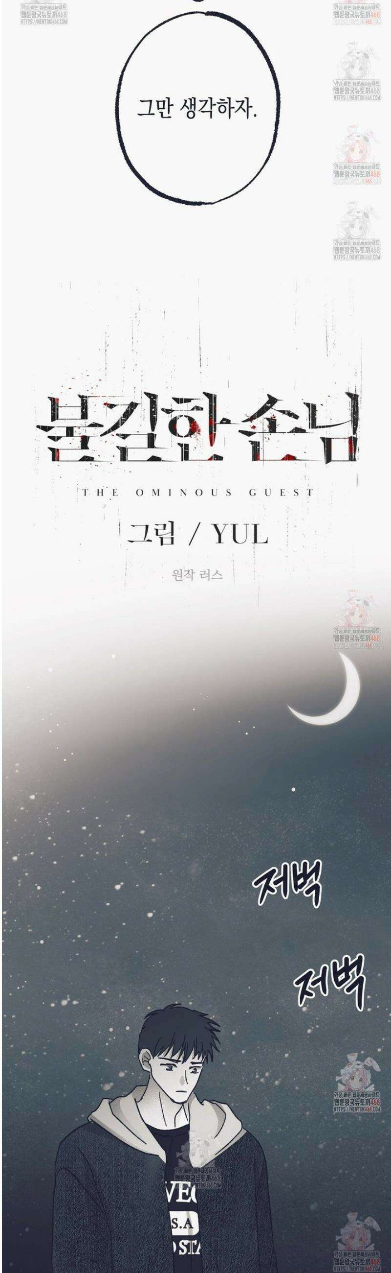 불길한 손님 55화 6