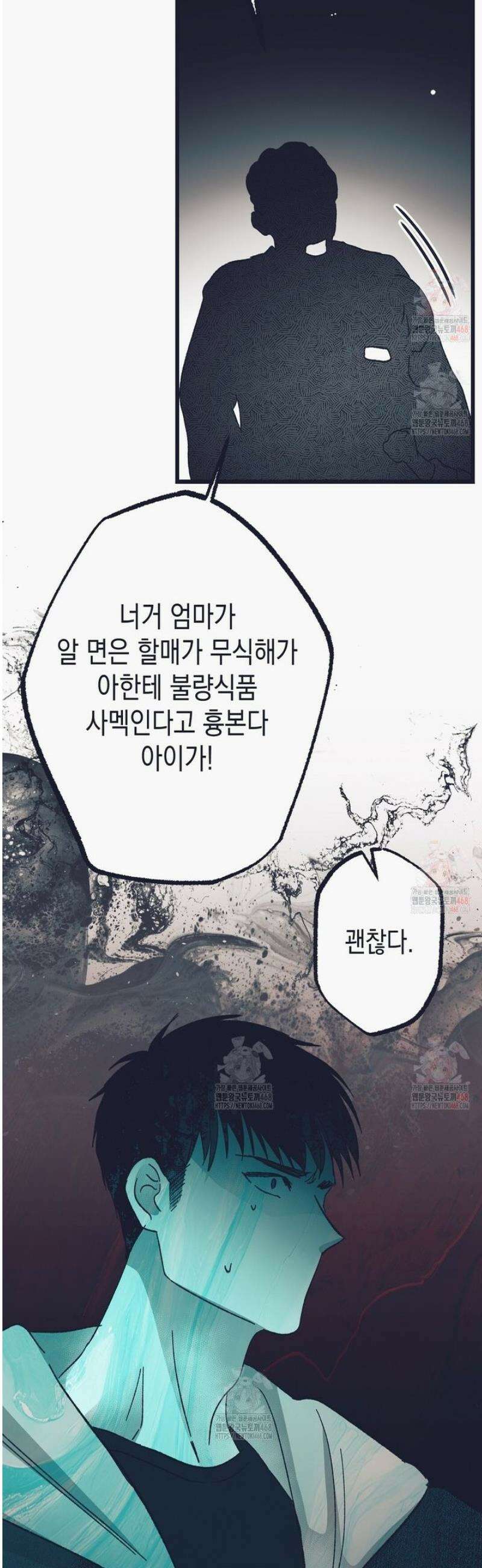 불길한 손님 55화 8
