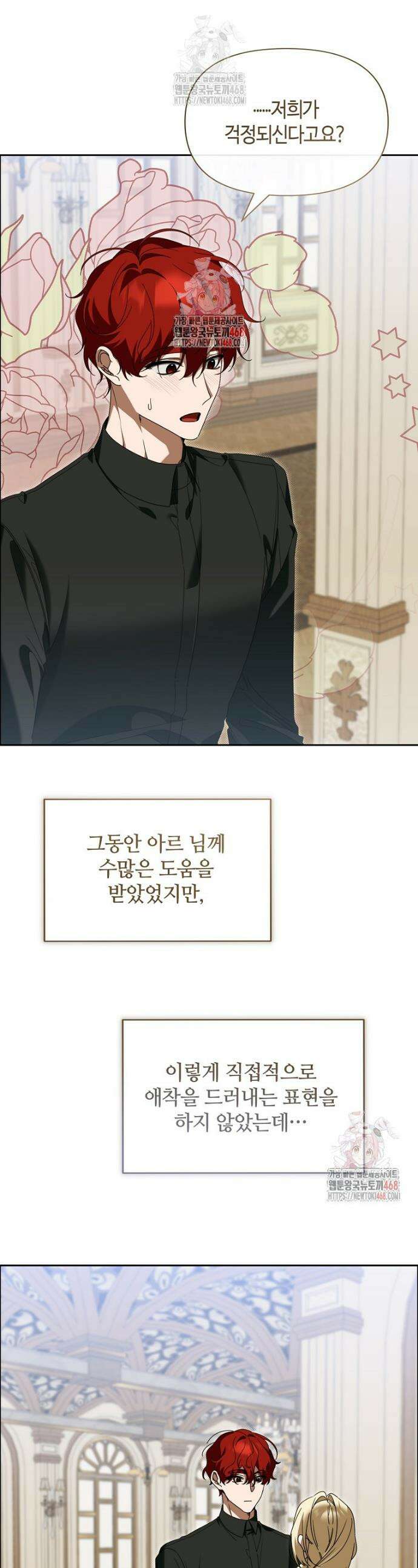 내게 집착하세요 67화 1