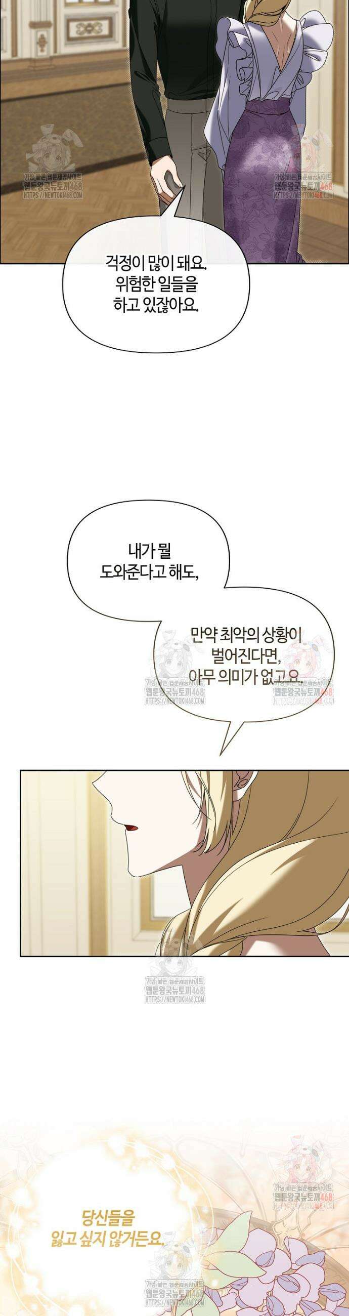 내게 집착하세요 67화 2