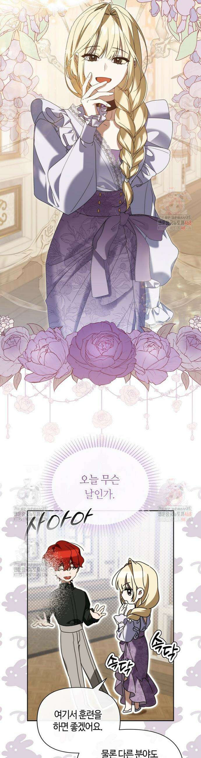 내게 집착하세요 67화 3