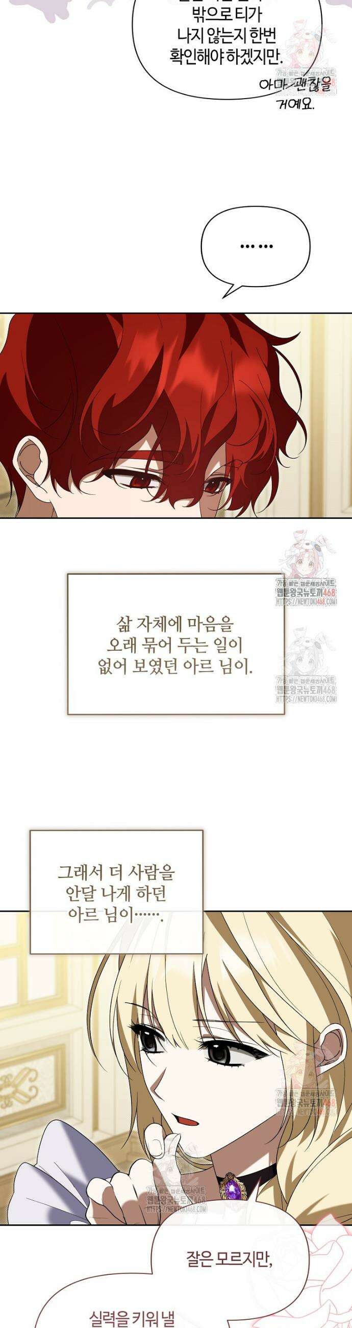 내게 집착하세요 67화 4