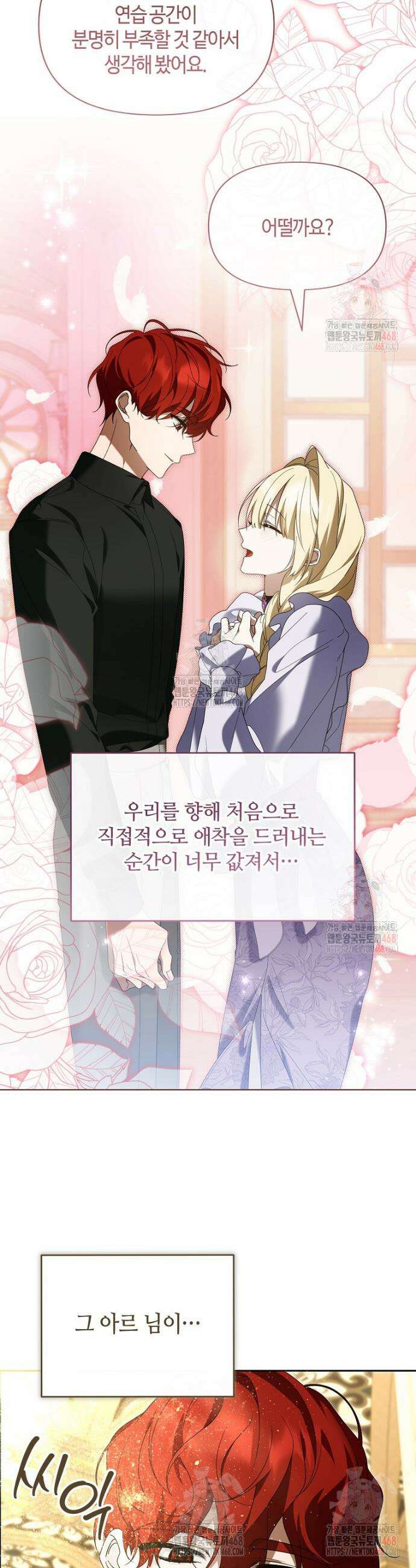 내게 집착하세요 67화 5