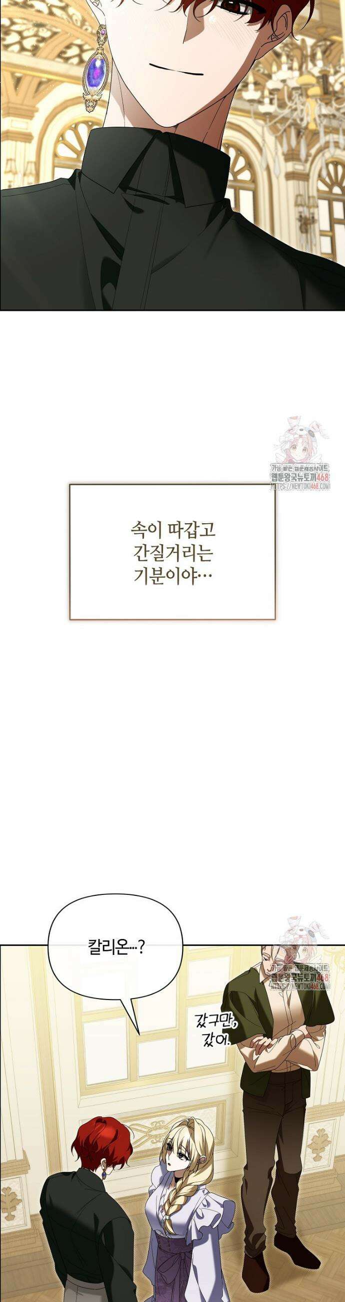 내게 집착하세요 67화 6