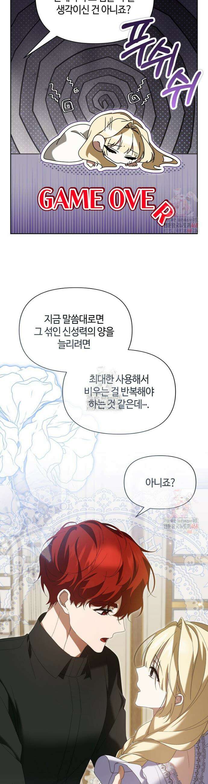 내게 집착하세요 67화 8